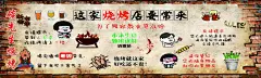 烧烤  - 源文件下载【酷图网】烧烤,撸串,喝酒,背景,海报,