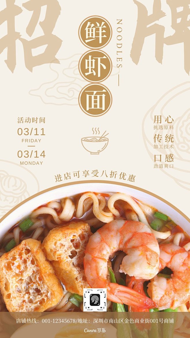 褐黄色中餐鲜虾面中式餐饮促销中文手机海报