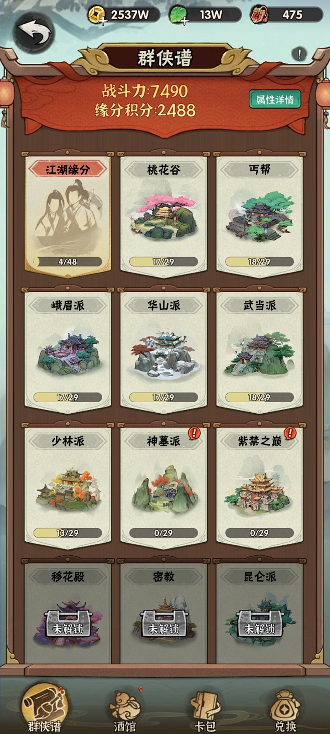 群侠谱界面【行侠仗义五千年】——更多截图...