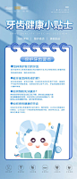 口腔牙齿科普海报-源文件分享-ywjfx.cn