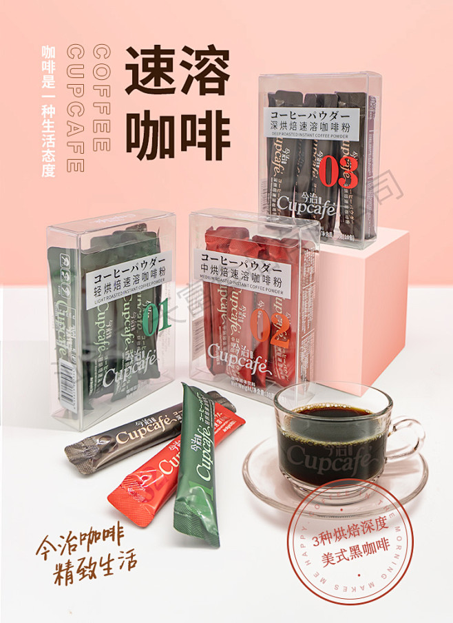 今治Cupcafe美式咖啡粉1盒10条意...