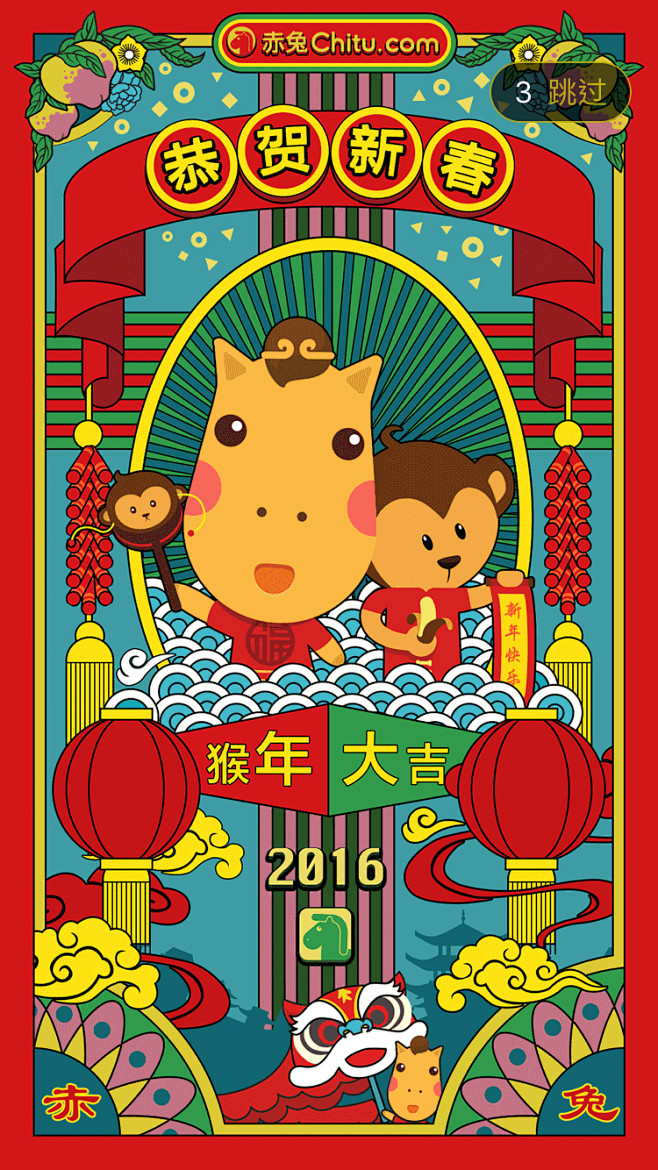 赤兔 2016新年 #闪屏# #启动页#...