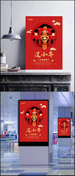 中国风小年宣传海报|小年夜,过小年吃饺子,祭灶神,灶王爷,小年海报,灶神像,新年海报,年画,中国年,中国元素,祥云,上天言好事,新年快乐,小年快乐,年夜饭,春节,促销,财神,小年年夜饭,中国习俗,小年风俗海报,小年促销海报
