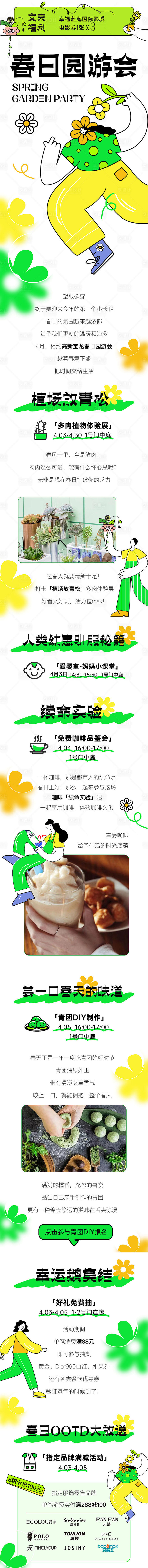 春日园游会活动长图-源文件