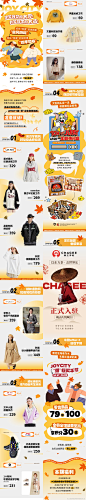 商业购物中心秋季购物季公众号推文-志设网-zs9.com