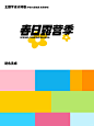 露营活动主kv设计｜活动美陈设计｜物料延展 - 小红书