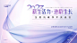 医美主题主视觉海报 - 小红书
