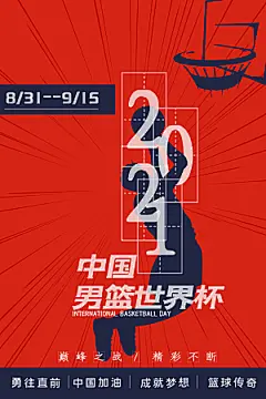 篮球联赛赛事比赛活动培训训练招生宣传海报