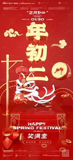 源文件下载【春节年初二蛇年海报】编号：70740028371442763