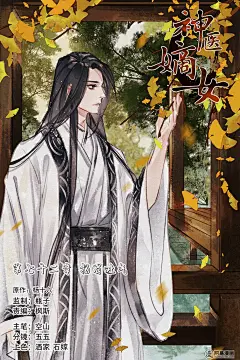 《神医嫡女》漫画 插画 古风