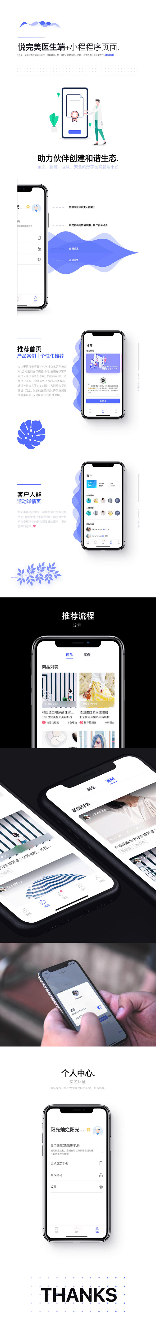 医疗美容app小程序
