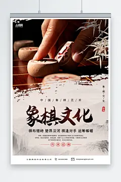 古风中华传统象棋文化棋牌社下棋海报-众图网