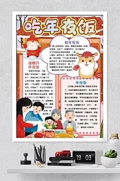 年夜饭团圆小报
