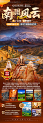 新疆南疆喀什独库旅游海报-源文件【享设计】