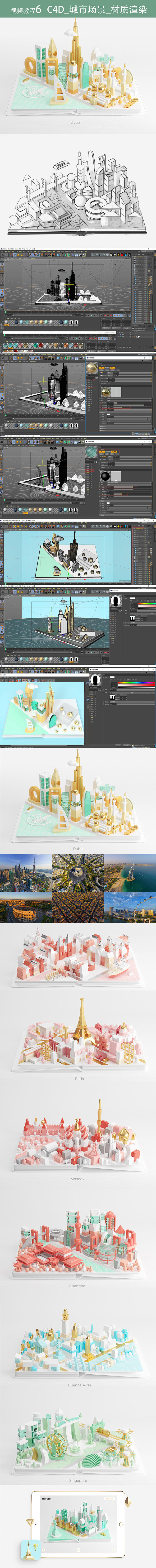 C4D_城市场景渲染_刘毅_【68Des...