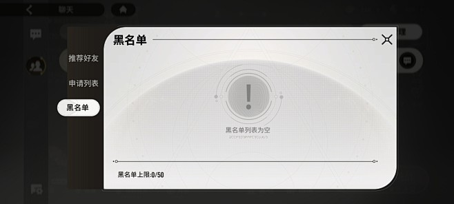 黑名单界面【星际52区】——更多截图，关...