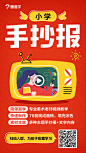 海报 裂变海报 朋友圈海报 微信海报 平面 知识付费 课程海报 板式 排版 教育  二维码海报