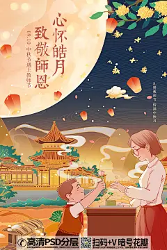 【20230910期】创意中秋教师节致敬宣传海报 (5)