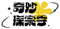【米图网-52mitu.com】露营 踏青 标题 副标题 轻松 野餐奇妙探索季