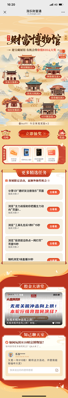 Q-QQ-Q采集到国风/h5活动页