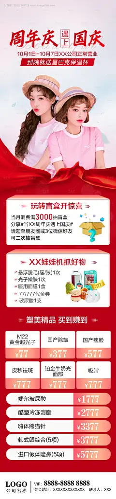 编号：20230412112342276【享设计】源文件下载-周年庆国庆活动促销长图海报