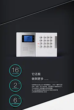 电商海报#排版# #网页#豪恩安防庭防盗报警主机家用防盗报警器防盗报警器店铺-app智能报警主机LHD8003,报警器