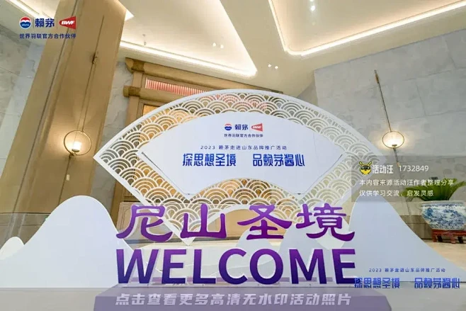 2023 赖茅走进山东品牌推广活动_品牌...
