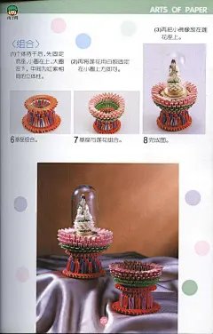DIY三角插折纸吉祥物制作大全-《折纸幸运物》图书扫描1