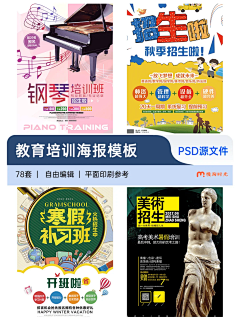 慢淘时光采集到海报教育培训banner设计海报设计素材设计源文件 平面设计模板