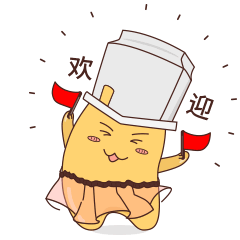 欢迎