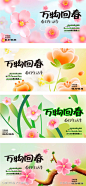 商业春天活动形象背景板_源文件下载_PSD格式_800X1733像素-朦胧,弥散,花卉-作品编号:2024030313212309-志设-zs9.com
