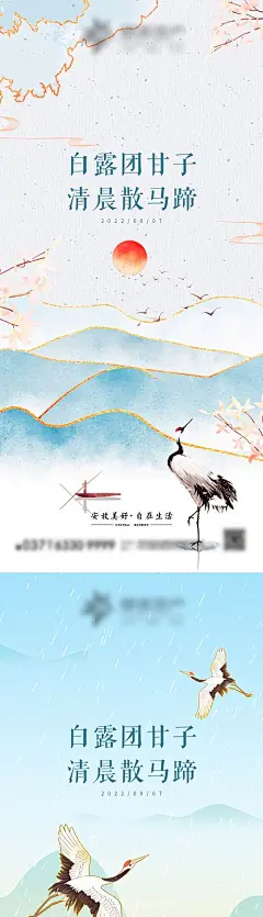 海报 房地产 二十四节气 白露 插画 手绘 朴素 意境 山水 仙鹤