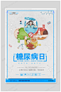 世界糖尿病日关注健康