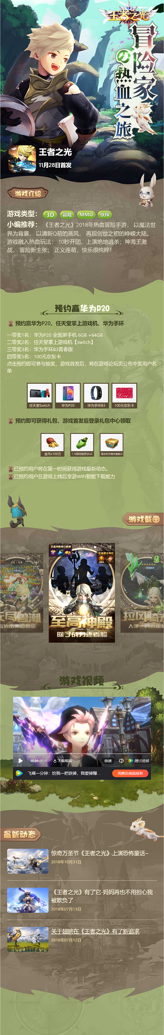 王者之光
