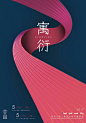 2017台湾艺术院校毕业展海报大汇总（之三） | Graduation Exhibition Posters of Taiwan Arts School 2017 Vol.3 - AD518.com - 最设计