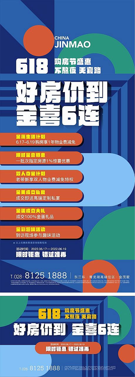 地产618购房节活动-源文件