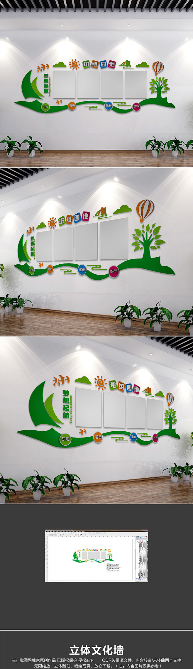 校园班组园地文化墙班级学习园地活动室走廊形象墙设计cdr模板