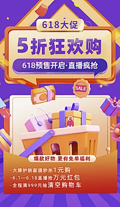 淘宝电商618年中大促活动海报