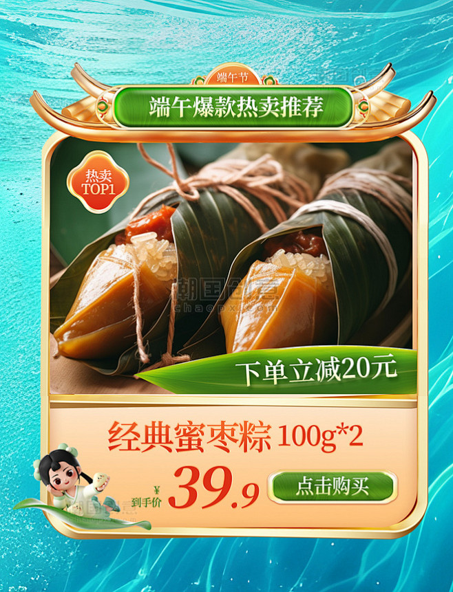 端午端午节粽子国潮促销电商产品活动展示框