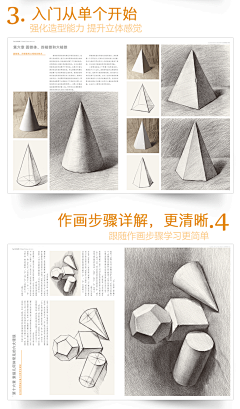 经典全集 素描几何体石膏8开临摹本书籍单个体结构与明暗静物组合精选篇画到位基础初学者入门大牌美术敲门砖教程材 杨建飞-tmall.com天猫