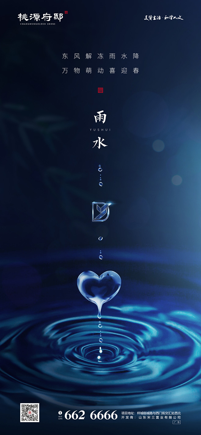 【仙图网】海报 节气 雨水 寒露 水滴 ...