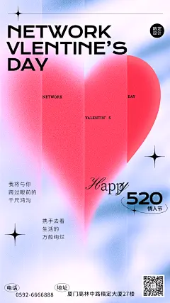 520情人节节日祝福插画手机海报