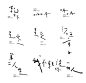 五月天 Chinese typography / Mayday: 