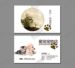 宠物名片 【酷图网】宠物店名片,宠物寄养,宠物代金卡,宠物店,宠物优惠卡,动物园名片,宠物店卡,宠物美容名片,宠物积分卡,宠物储值卡,宠物名片,宠物医院名片,宠物领养卡