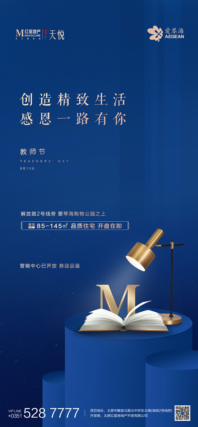教师节海报