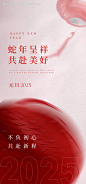 源文件下载【元旦蛇年海报】编号：31380027955828698
