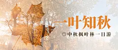 中秋节旅游出行攻略指南实景公众号首图