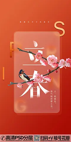 QQ28275342中国红桃花喜鹊立春节气海报 (3)