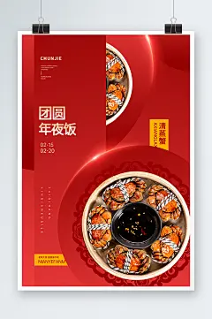 简单大气年夜饭美食海报-众图网