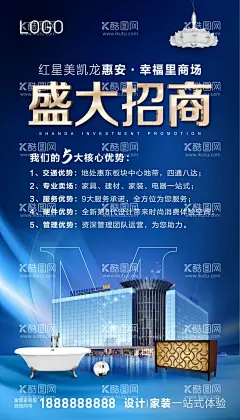 盛大招商海报  - 源文件下载【酷图网】招商,海报,创意,红星,家具,建材